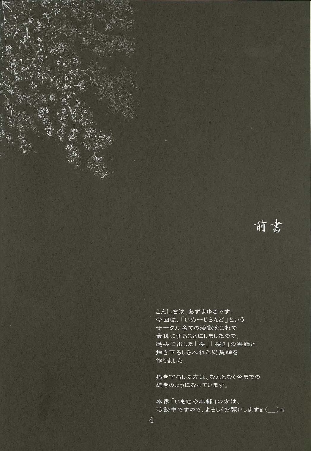 (C64) [いもむや本舗 （あずまゆき）] 桜狩 「桜」 総集編 (スカッとゴルフパンヤ)