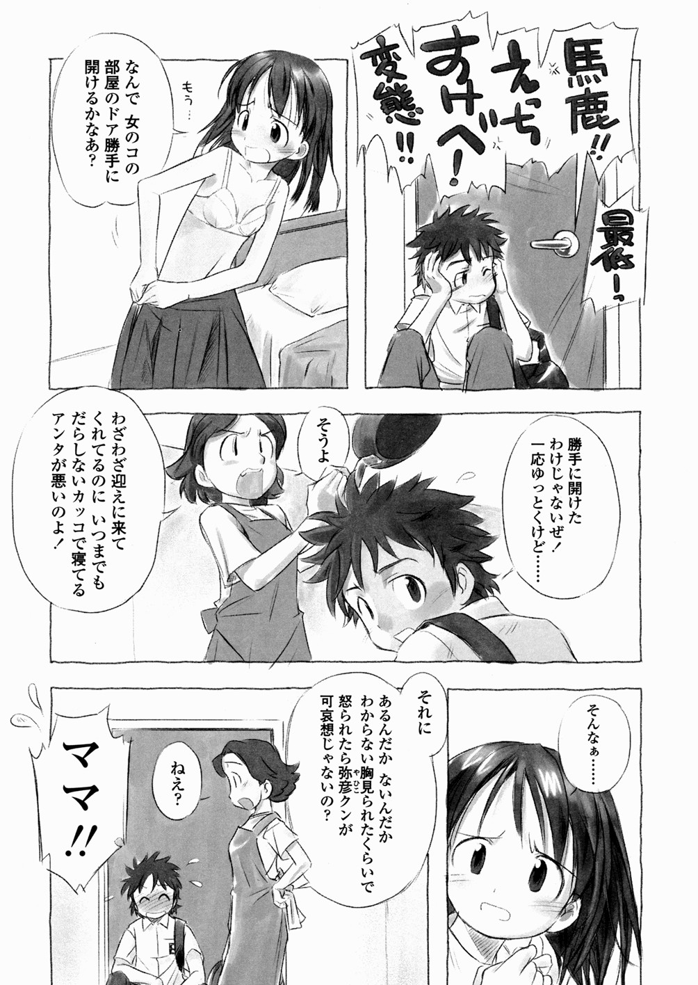 [長月みそか] あ でい いんざ らいふ