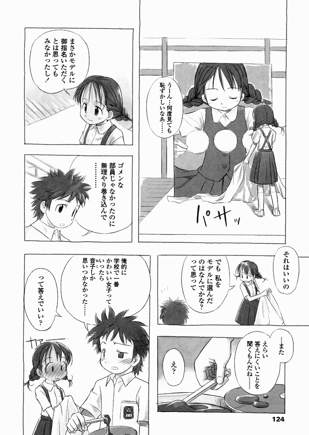 [長月みそか] あ でい いんざ らいふ