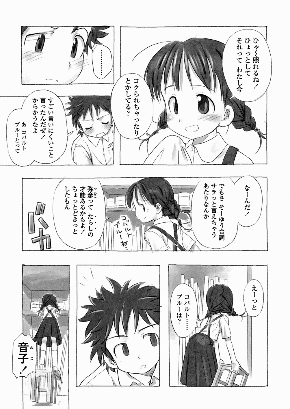 [長月みそか] あ でい いんざ らいふ