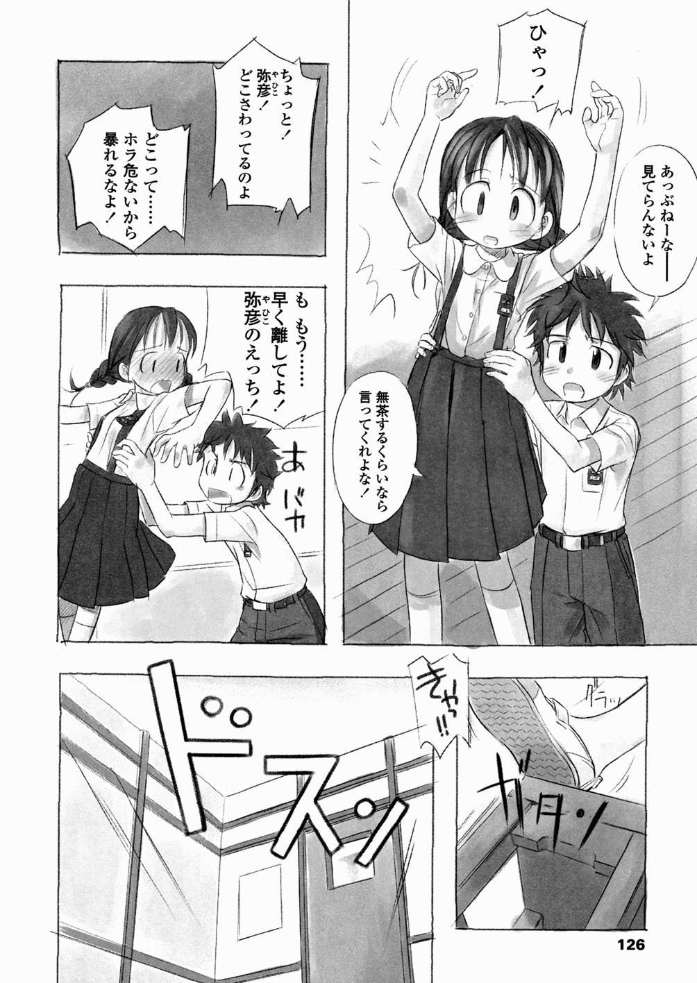 [長月みそか] あ でい いんざ らいふ