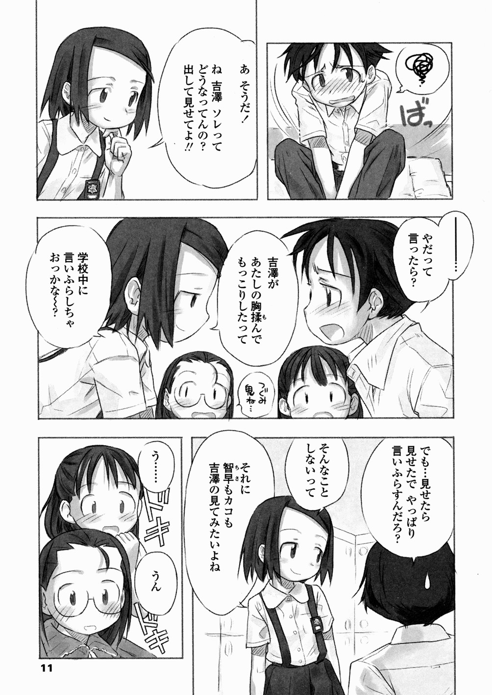 [長月みそか] あ でい いんざ らいふ