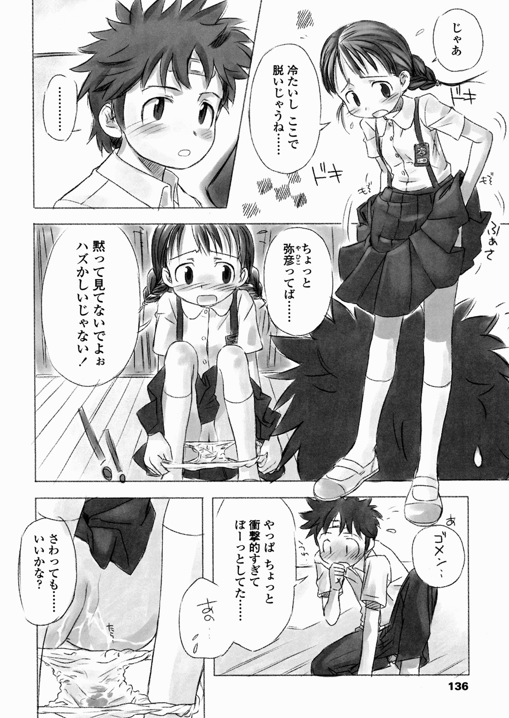 [長月みそか] あ でい いんざ らいふ