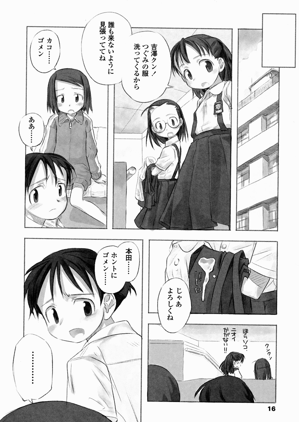 [長月みそか] あ でい いんざ らいふ