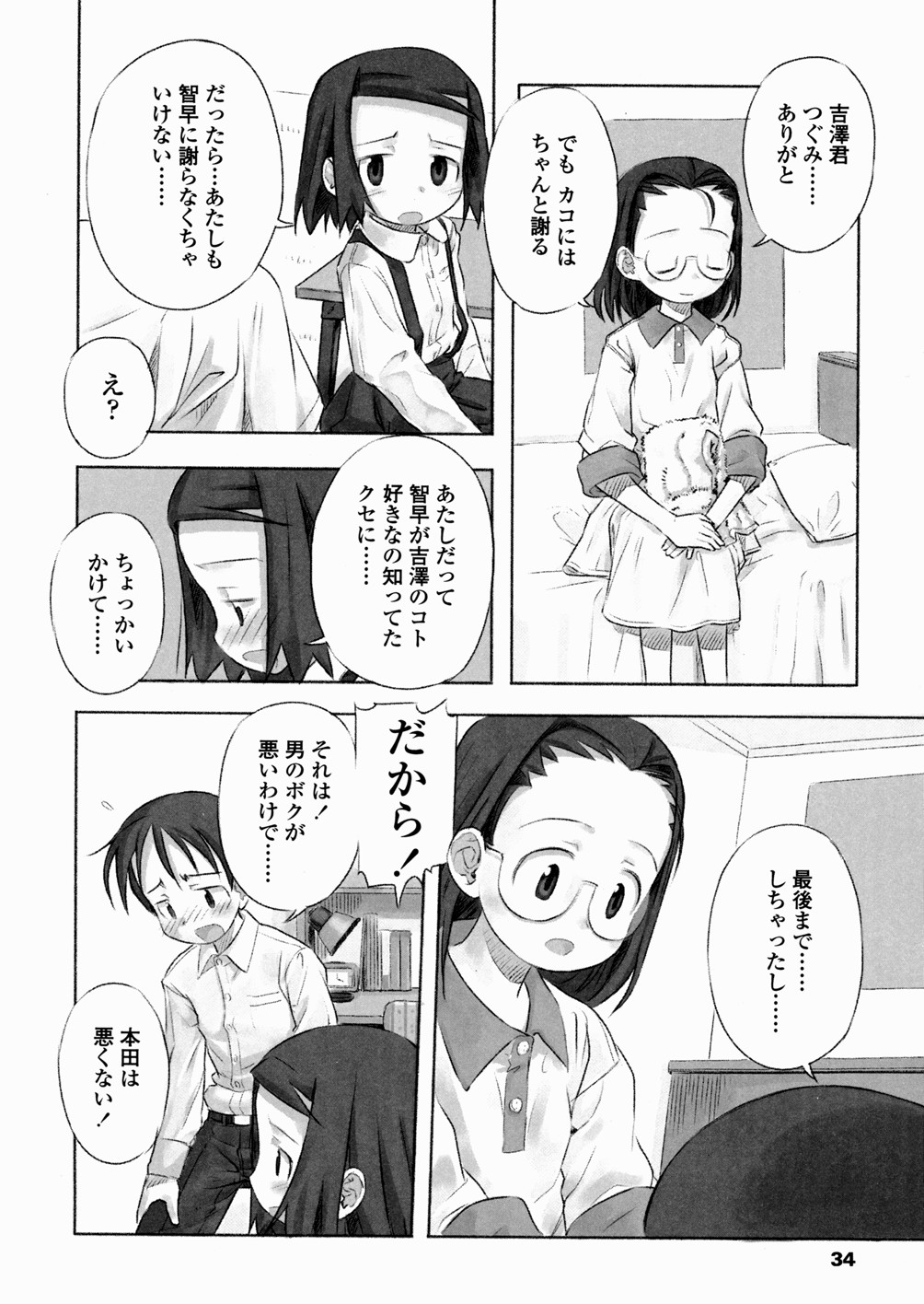 [長月みそか] あ でい いんざ らいふ