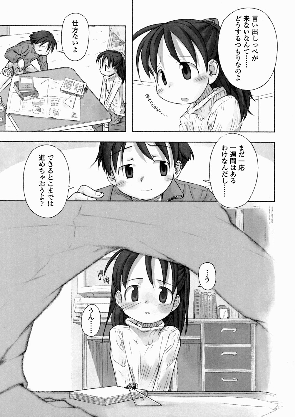 [長月みそか] あ でい いんざ らいふ