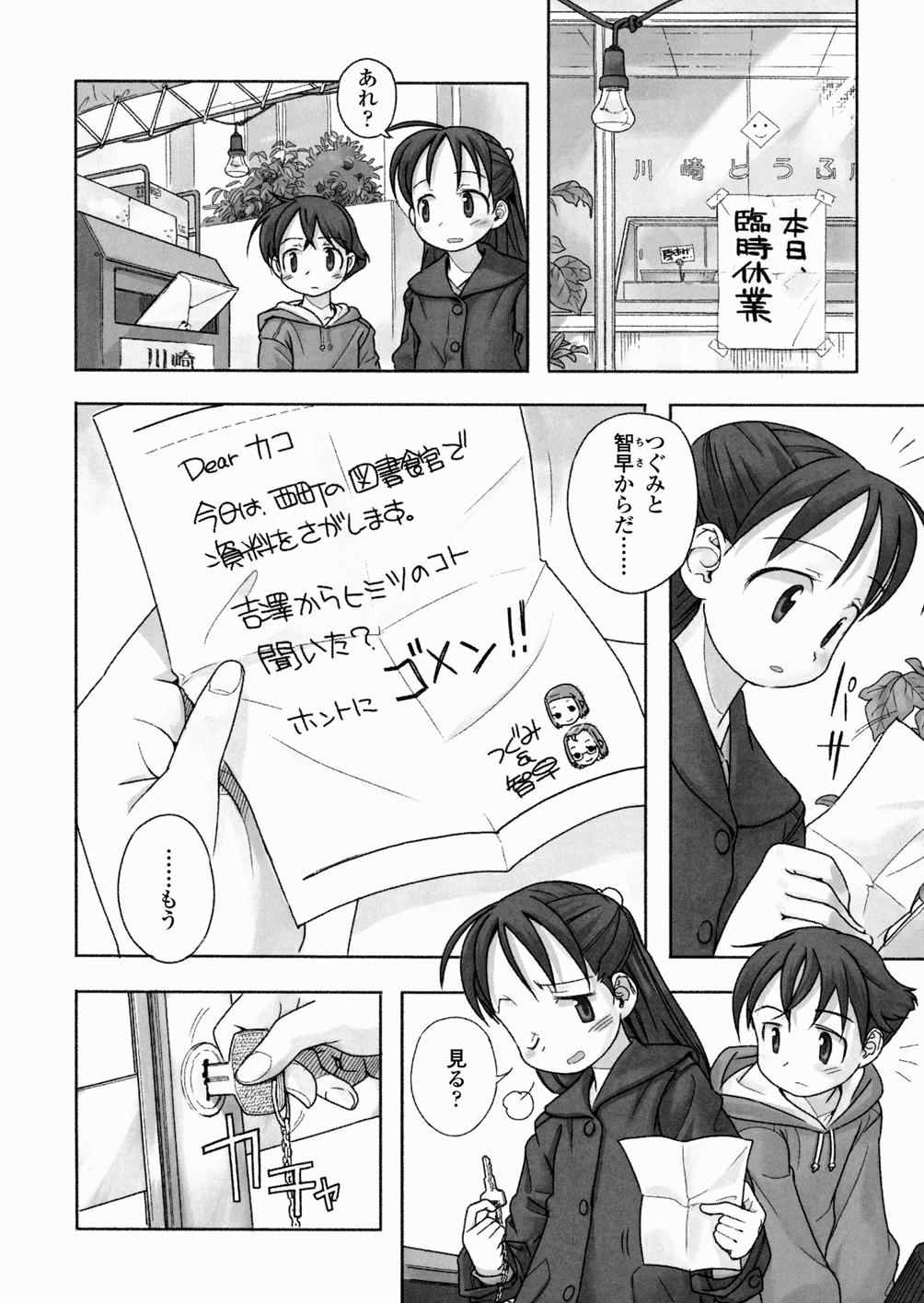 [長月みそか] あ でい いんざ らいふ