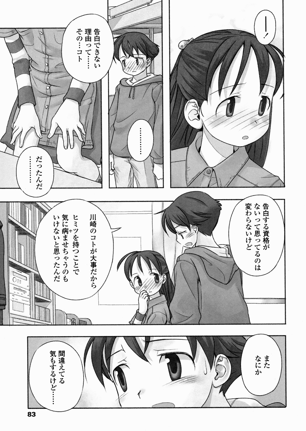 [長月みそか] あ でい いんざ らいふ