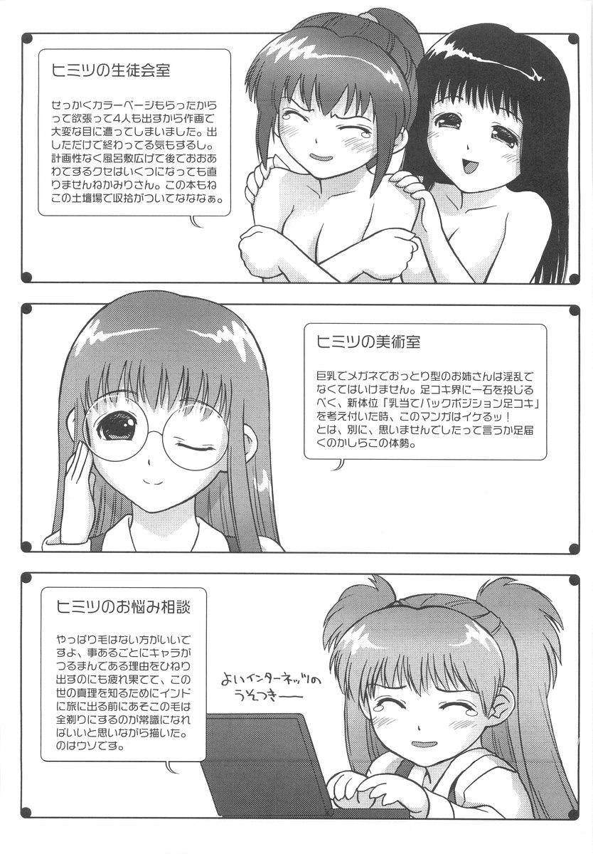 [いるまかみり] 学校のヒミツ♡