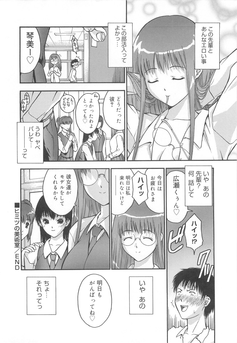 [いるまかみり] 学校のヒミツ♡