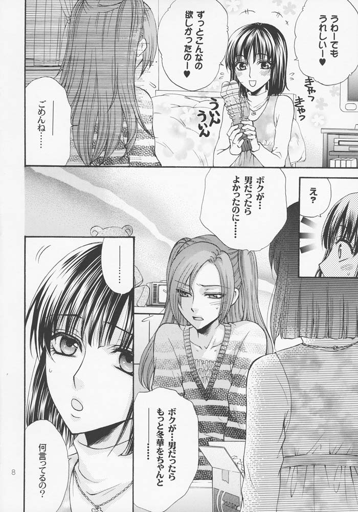 (SUPER16) [子蔵屋 (影木栄貴、蔵王大志)] はるなつあきふゆ