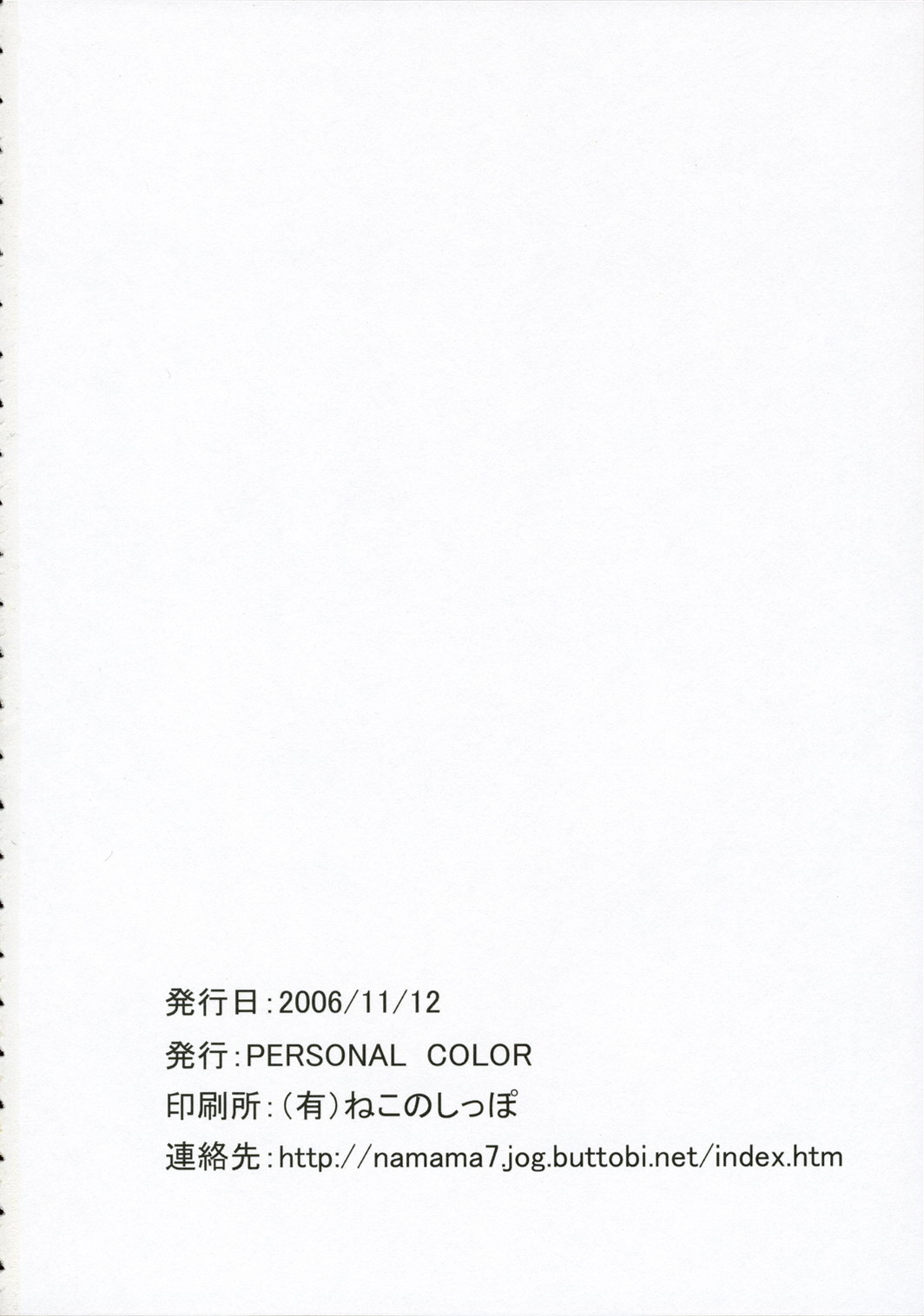 (紅楼夢2) [PERSONAL COLOR (桜庭友紀)] 人形遣いと白黒魔 (東方Project)