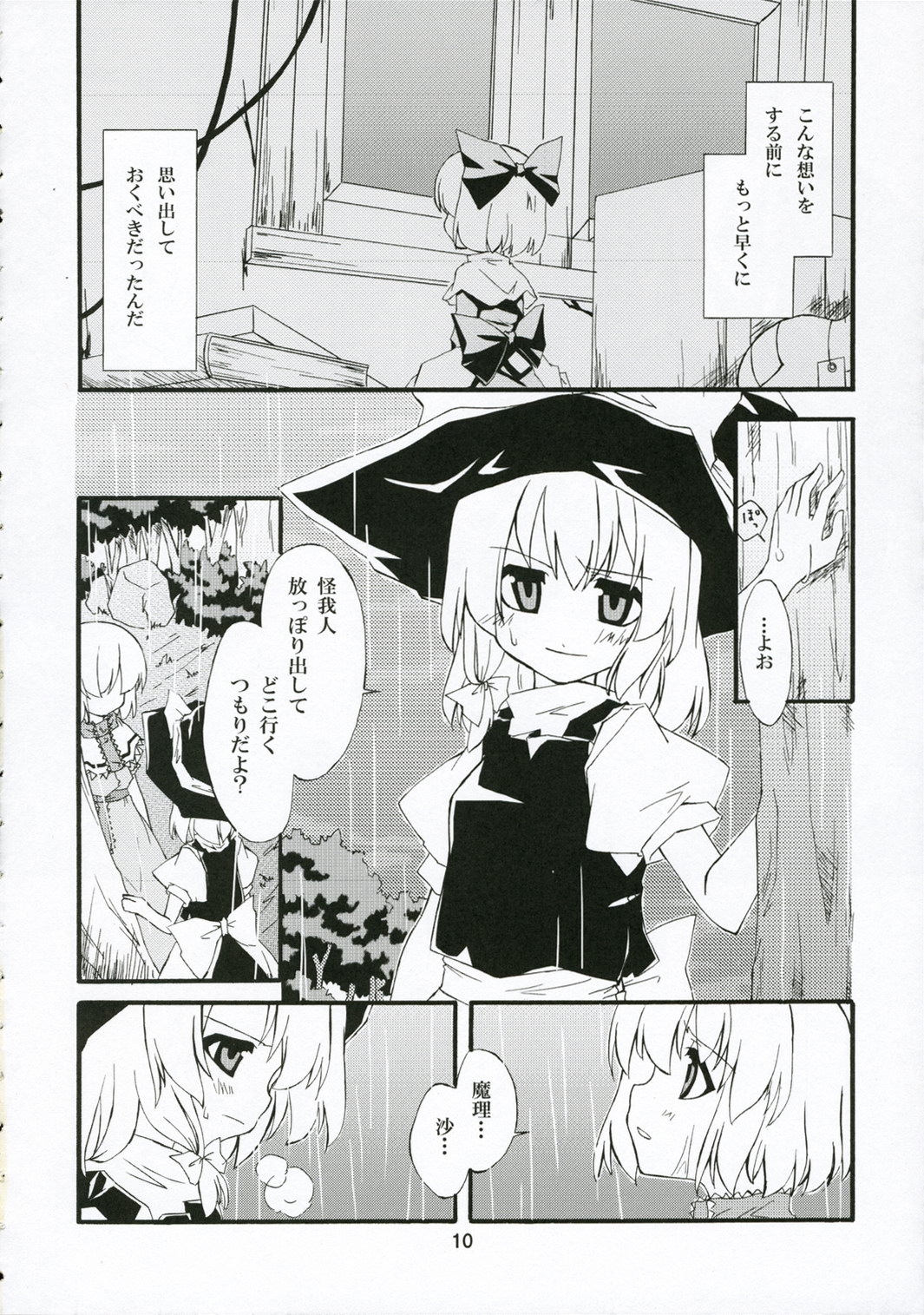 (紅楼夢2) [PERSONAL COLOR (桜庭友紀)] 人形遣いと白黒魔 (東方Project)