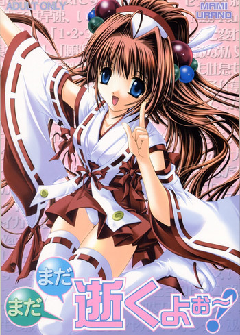 [Trap (浦乃まみ)] まだまだ逝くよぉ～! (ラグナロクオンライン)