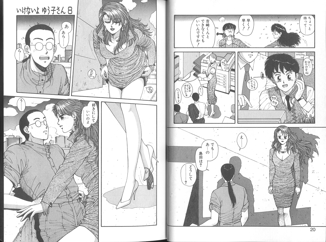 [唯登詩樹]いけないよ ゆう子さん 応用編