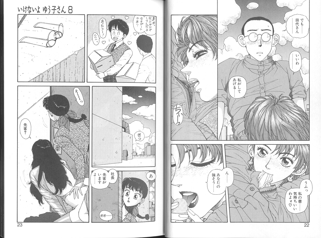 [唯登詩樹]いけないよ ゆう子さん 応用編