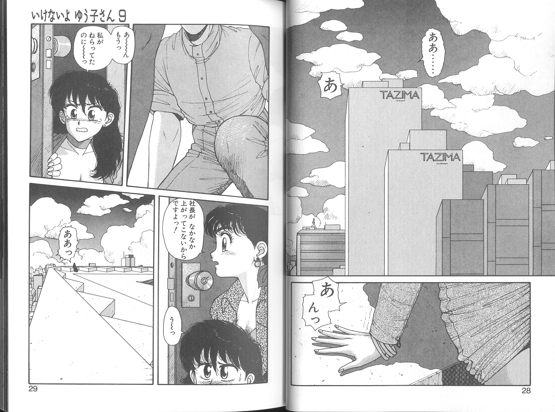 [唯登詩樹]いけないよ ゆう子さん 応用編