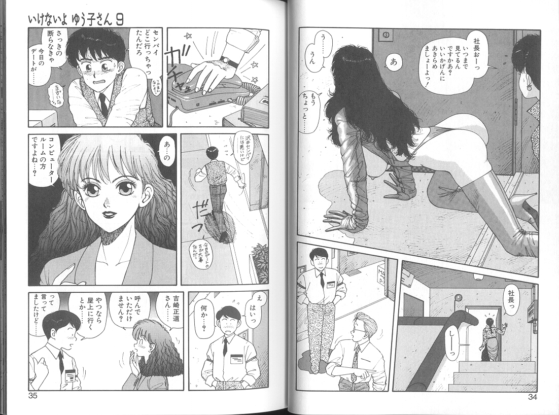 [唯登詩樹]いけないよ ゆう子さん 応用編