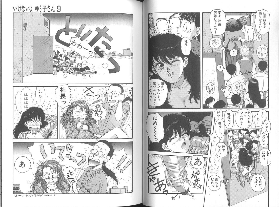 [唯登詩樹]いけないよ ゆう子さん 応用編