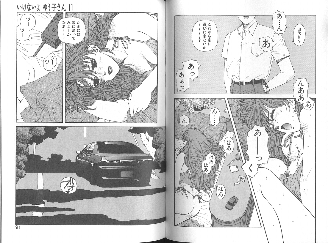 [唯登詩樹]いけないよ ゆう子さん 応用編