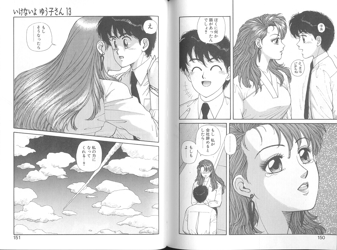 [唯登詩樹]いけないよ ゆう子さん 応用編