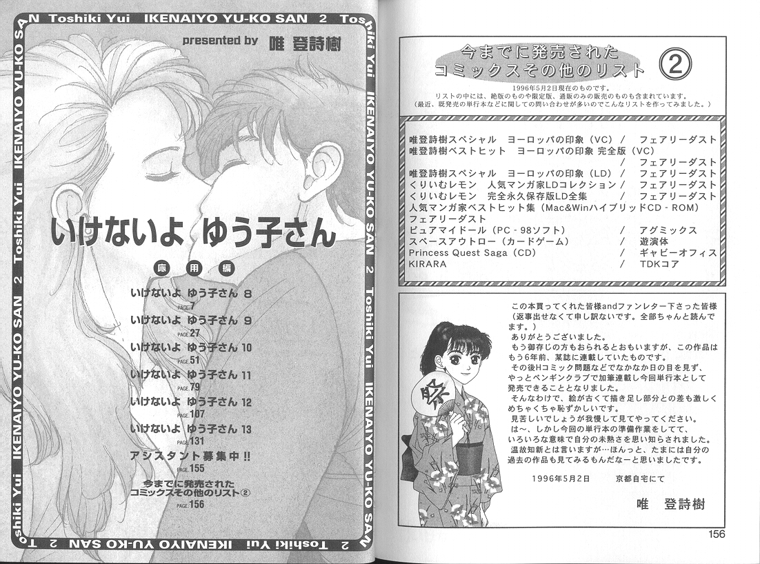 [唯登詩樹]いけないよ ゆう子さん 応用編