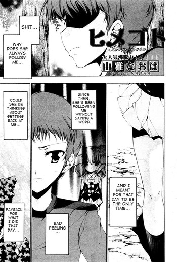 【ゆいがなおは】ひめゴト（英語）