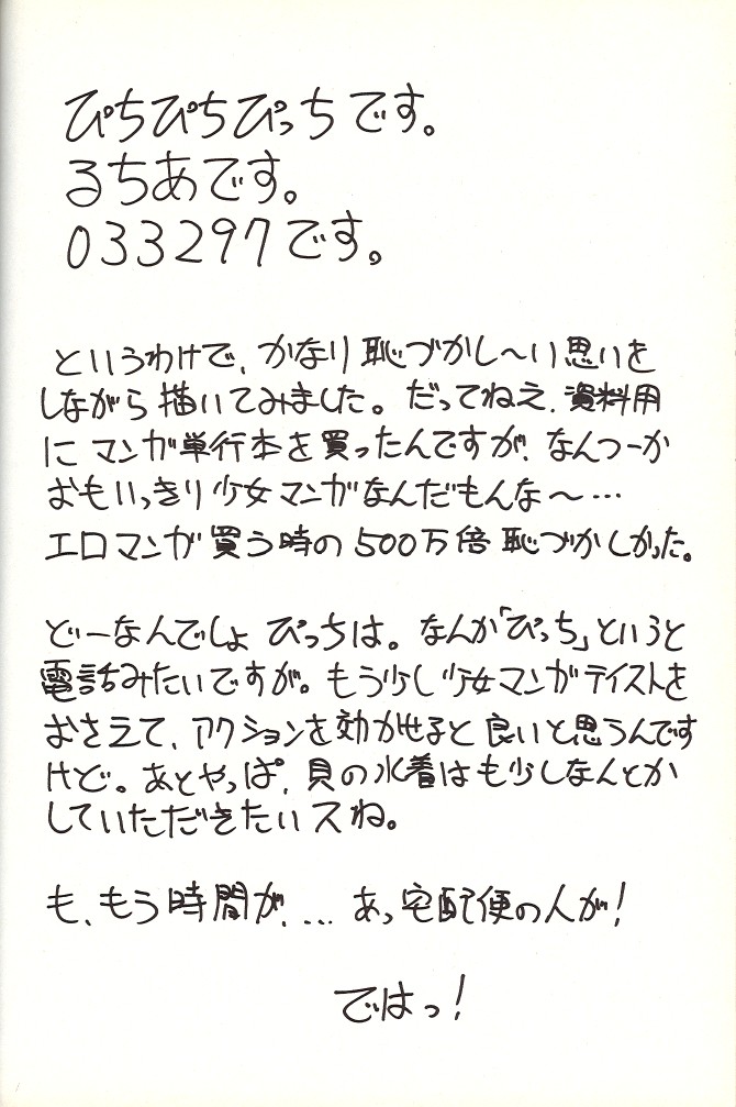 (C65) [陸奥屋 (陸奥流)] スゴイ勢い 14 (東京ミュウミュウ、マーメイドメロディーぴちぴちピッチ、美少女戦士セーラームーン)