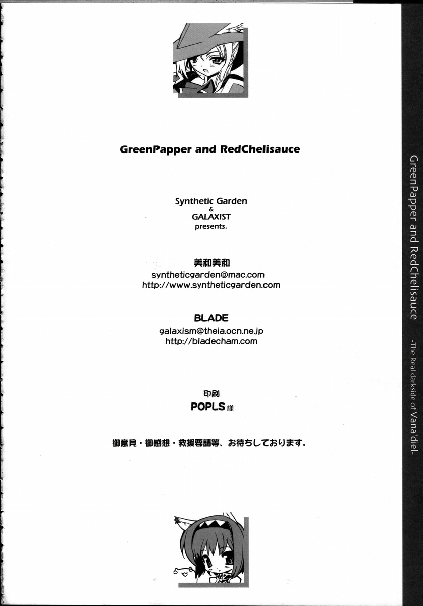 (C66) [Galaxist, Synthetic Garden (よろず)] GreenPapper and RedChelisauce (ファイナルファンタジー XI)