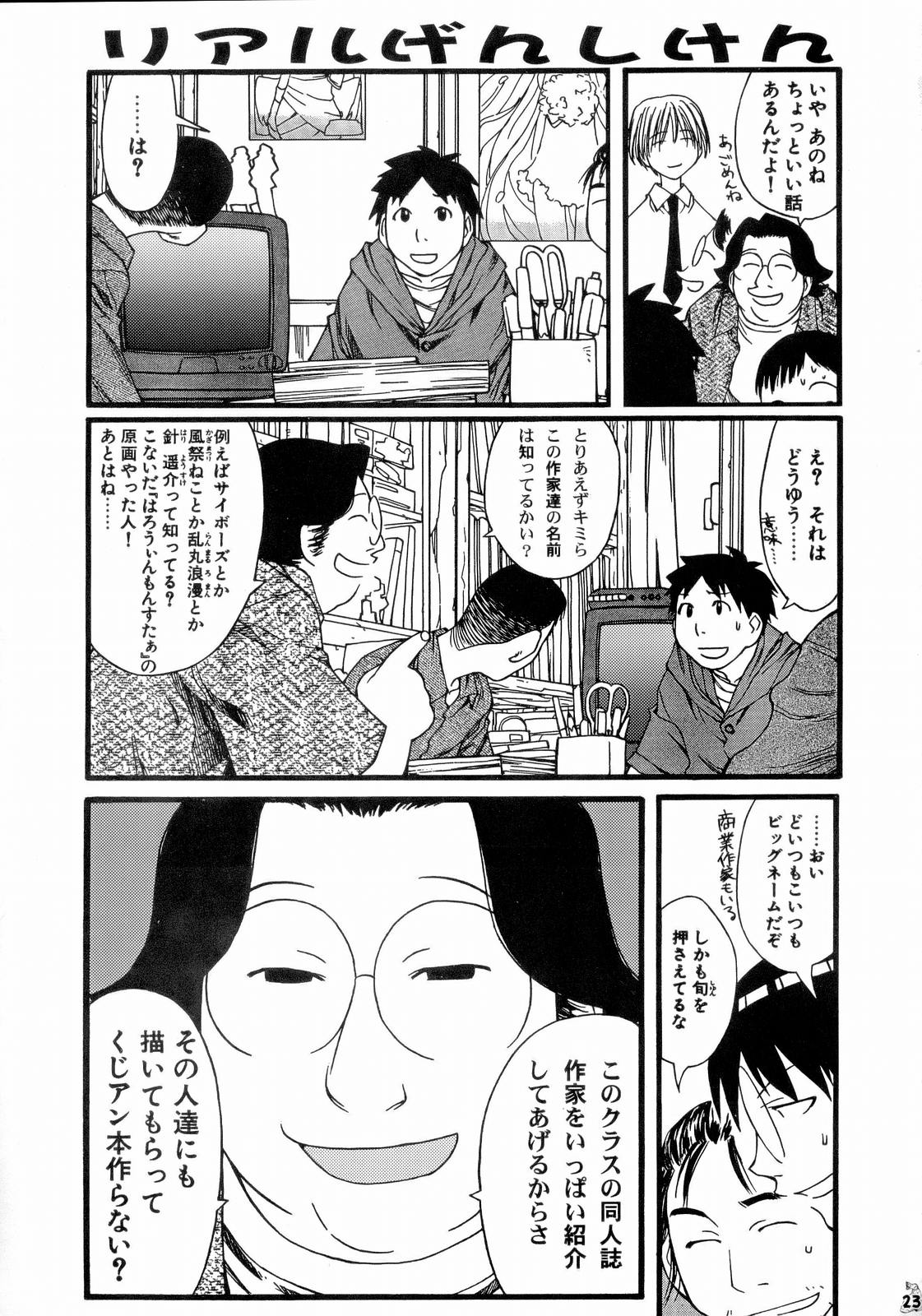 (C67) [釣りキチ同盟 (貴騎琉 , 士臣佑介 , 梅玉奈部)] げんしけん獣あらわる (よろず)