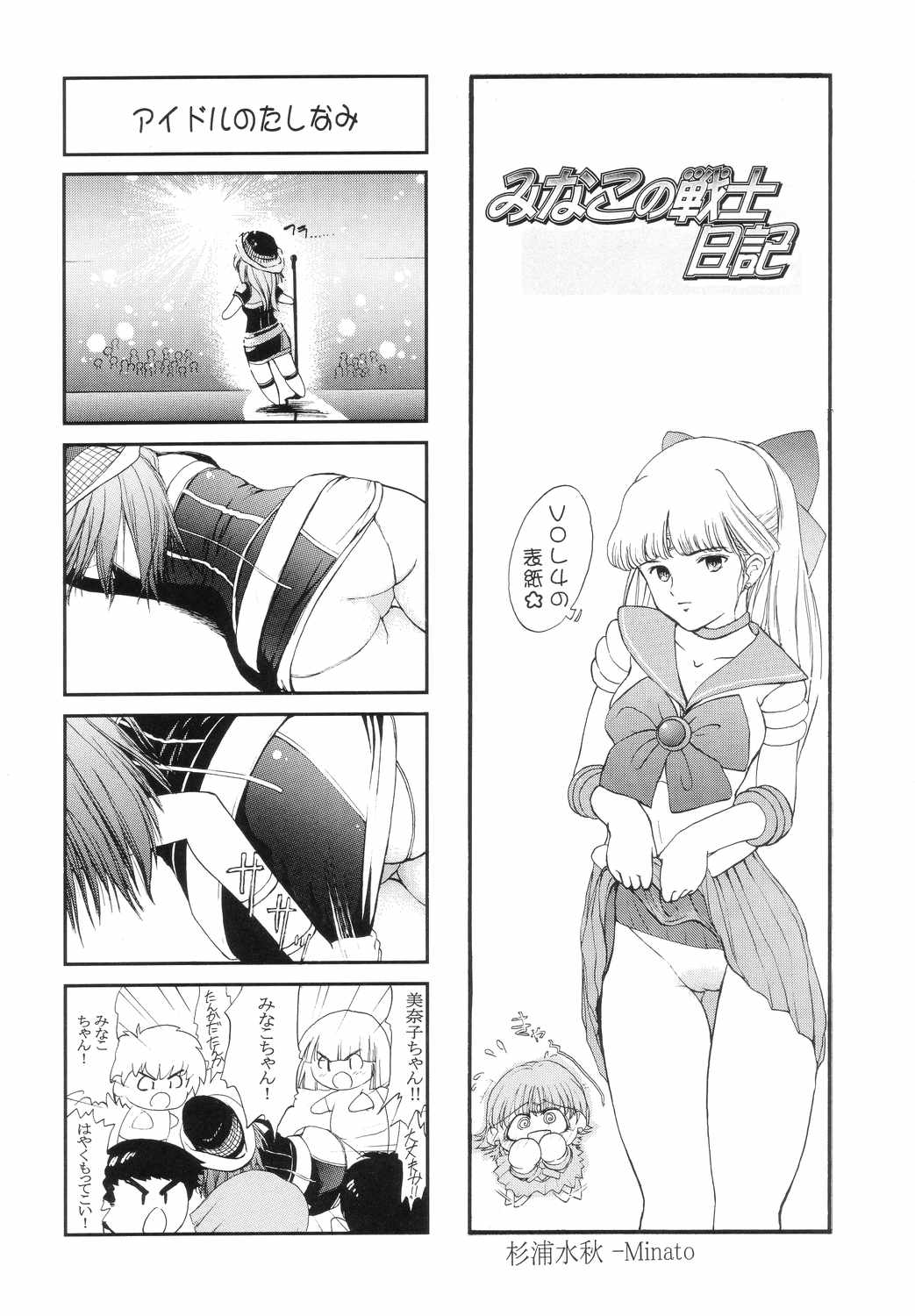 [サークルAV (水無月愛勇)] 美少女戦士幻想 Vol.5 続・淫縄の汚辱 (美少女戦士セーラームーン)