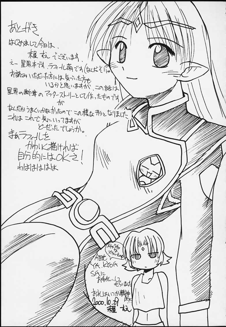 (Cレヴォ28) [末屋 (Sue)] ラフィール様と呼ぶがよい!!!!!! (界の紋章)