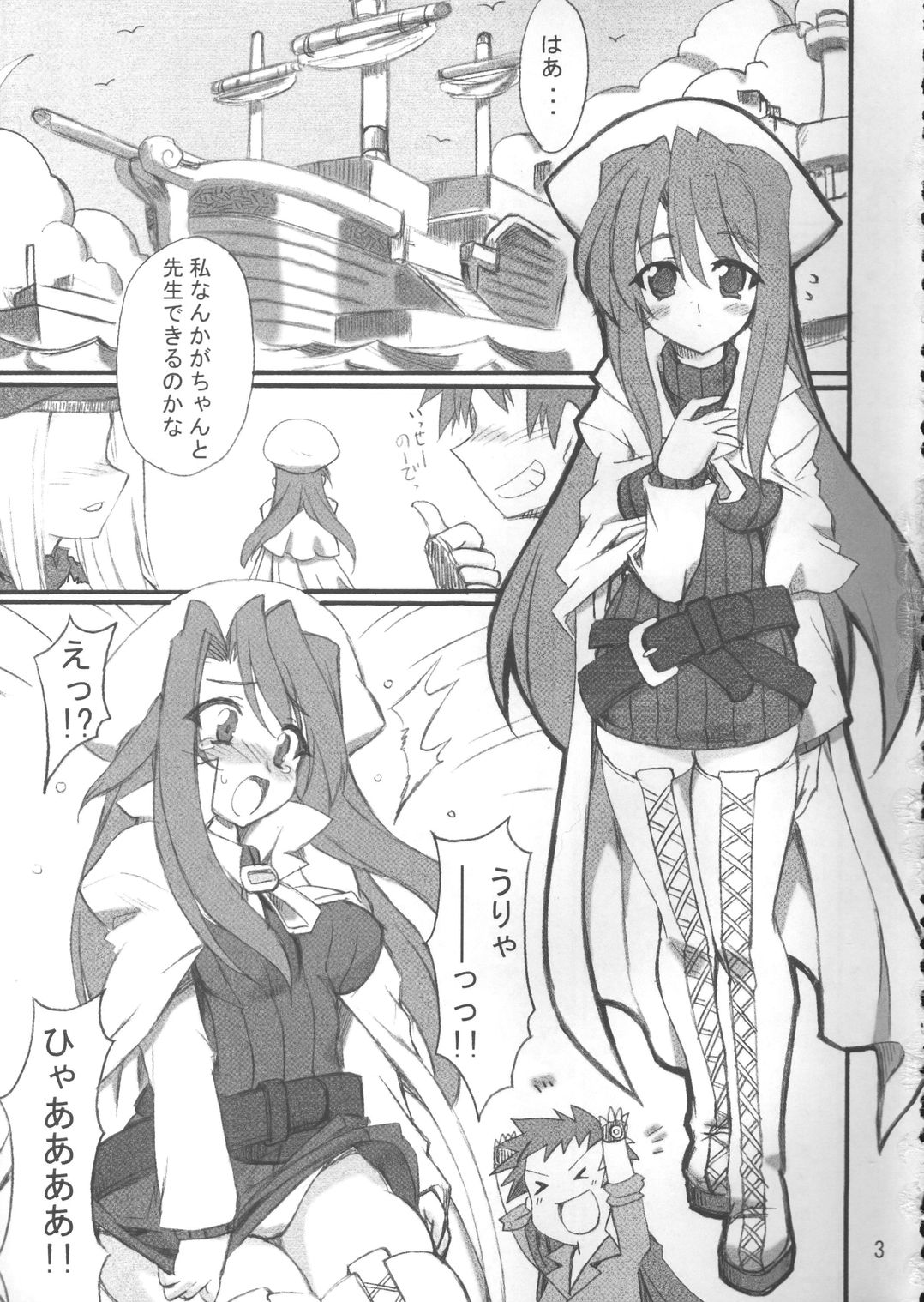 (Cトレジャー5) [トランジスタベイビィ (波多)] 先生と秘密の課外授業 (サモンナイト3)