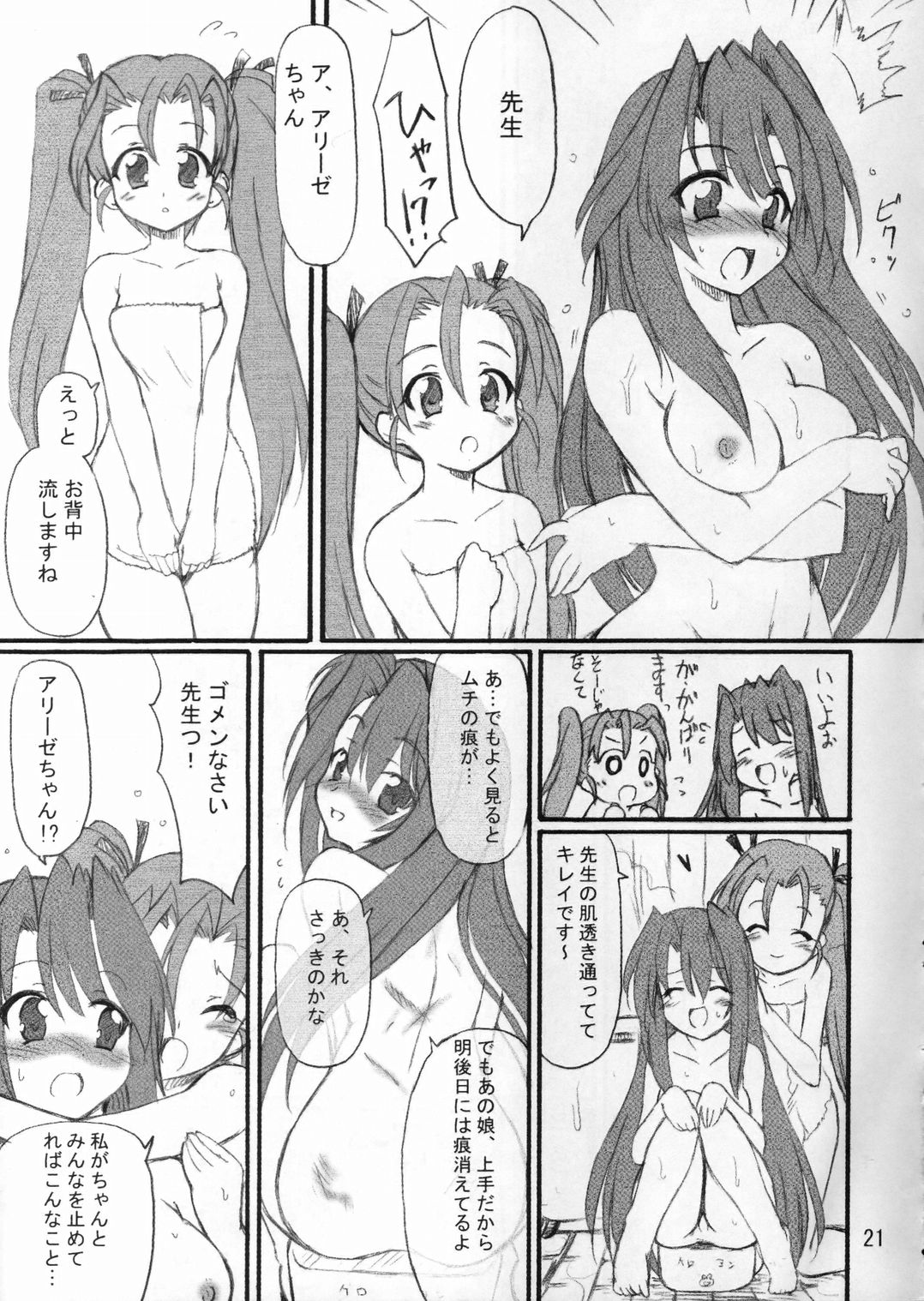 (Cトレジャー5) [トランジスタベイビィ (波多)] 先生と秘密の課外授業 (サモンナイト3)