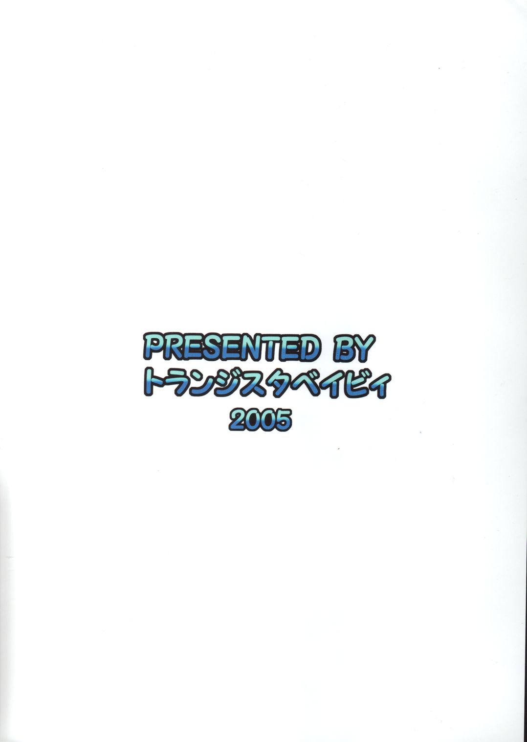 (Cトレジャー5) [トランジスタベイビィ (波多)] 先生と秘密の課外授業 (サモンナイト3)