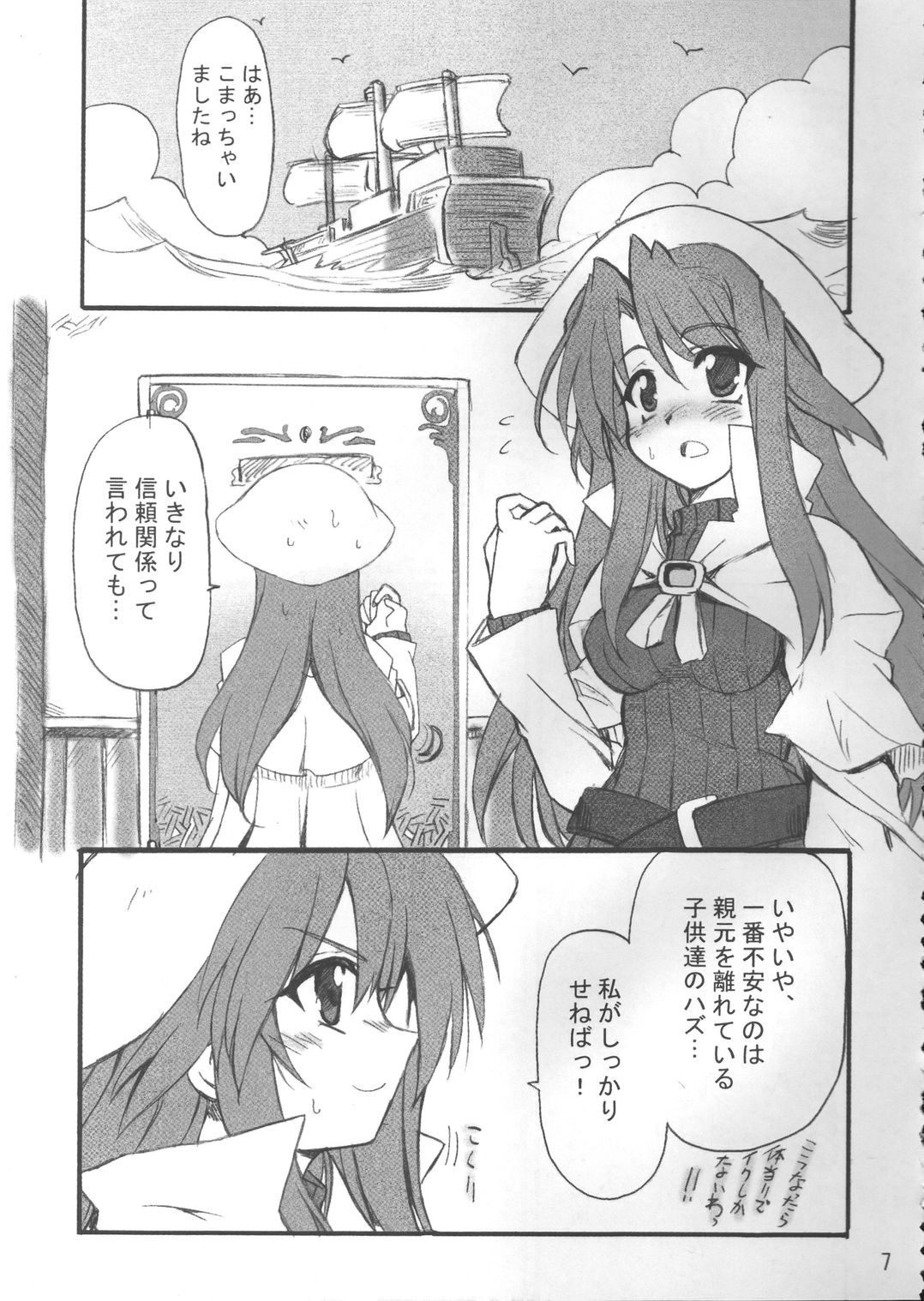 (Cトレジャー5) [トランジスタベイビィ (波多)] 先生と秘密の課外授業 (サモンナイト3)