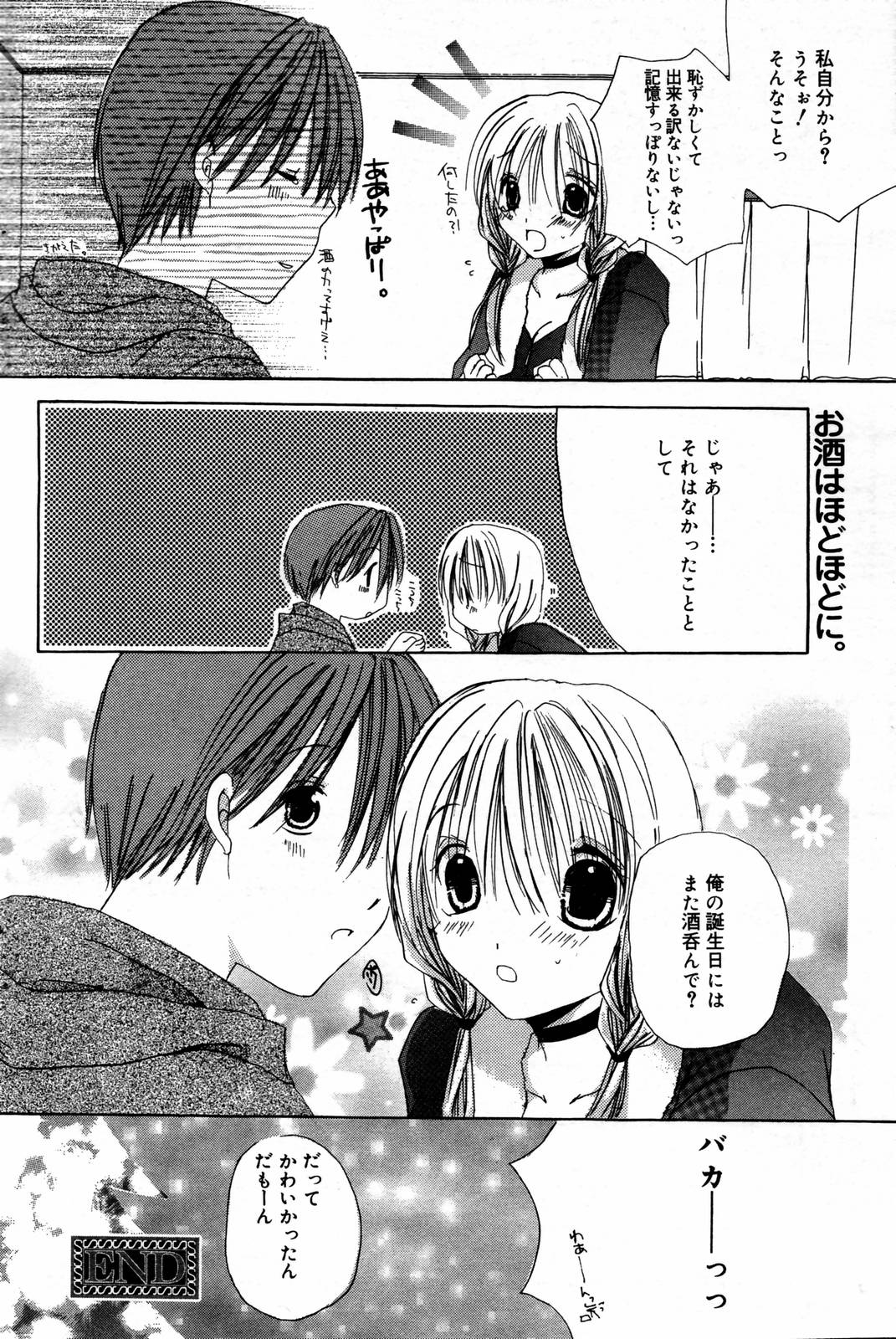 漫画ばんがいち 2007年2月号