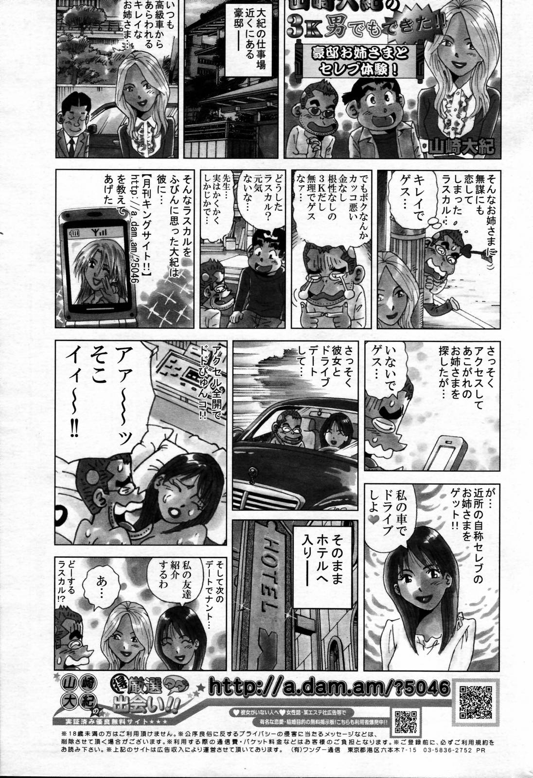漫画ばんがいち 2007年2月号