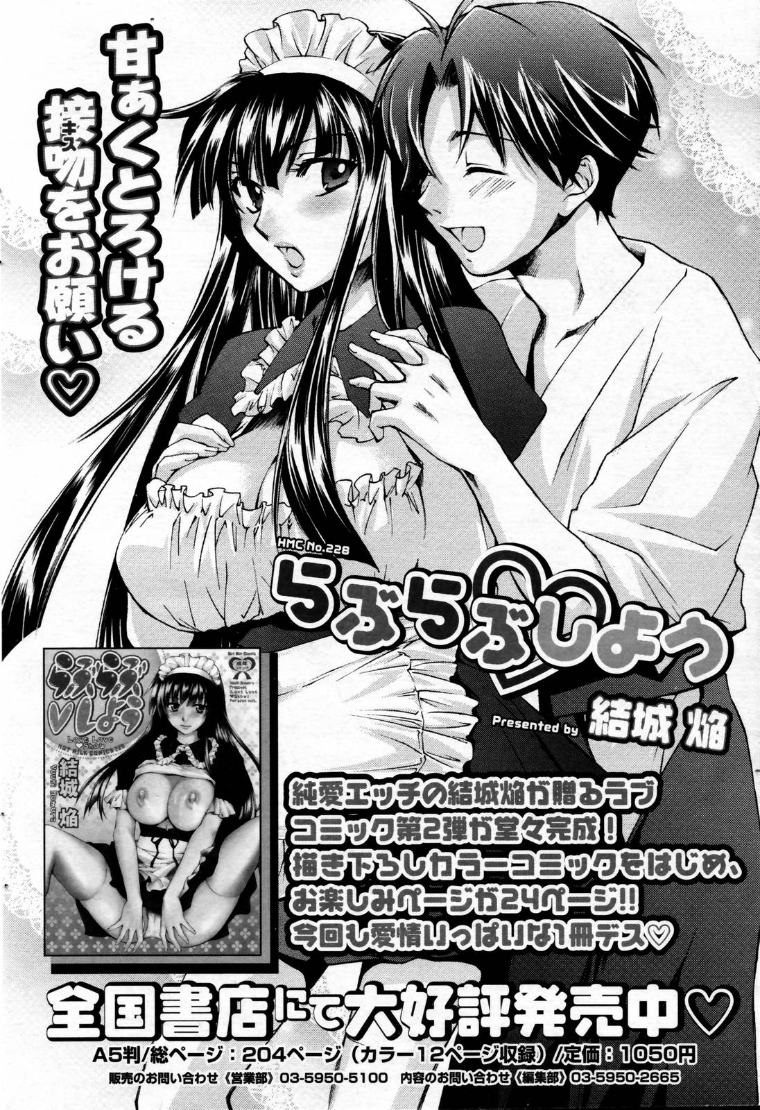 漫画ばんがいち 2007年2月号