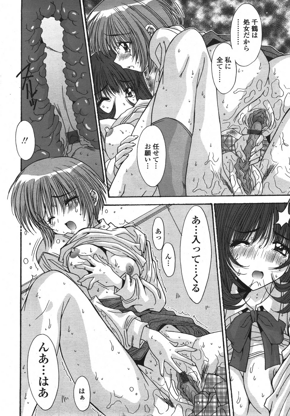 COMIC 天魔 2007年10月号