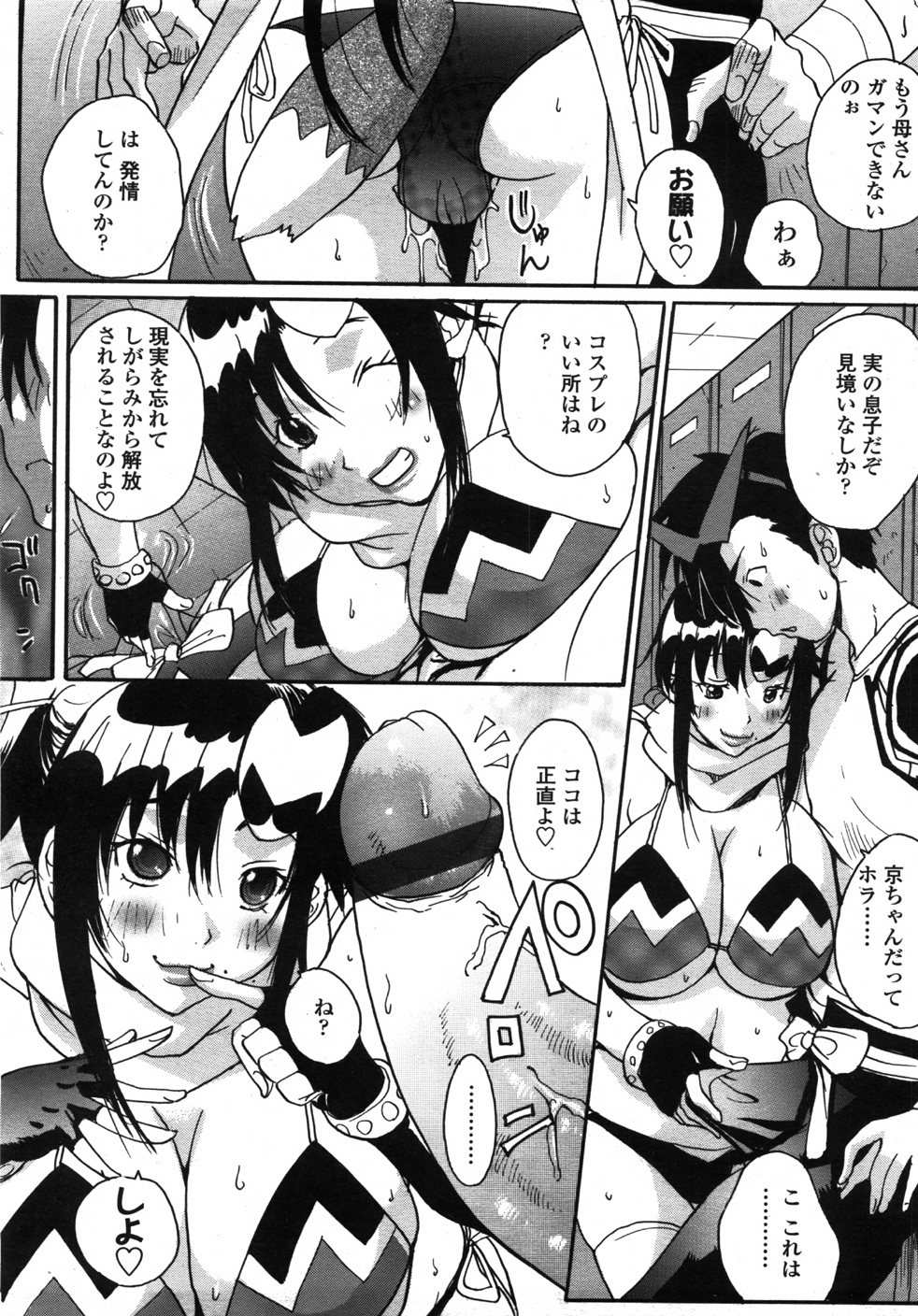 COMIC 天魔 2007年10月号