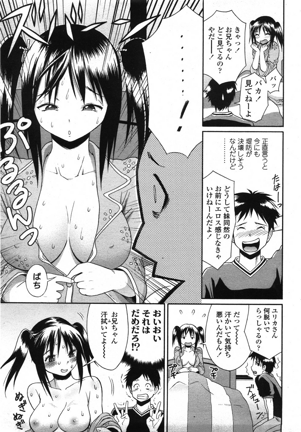 COMIC 天魔 2007年10月号