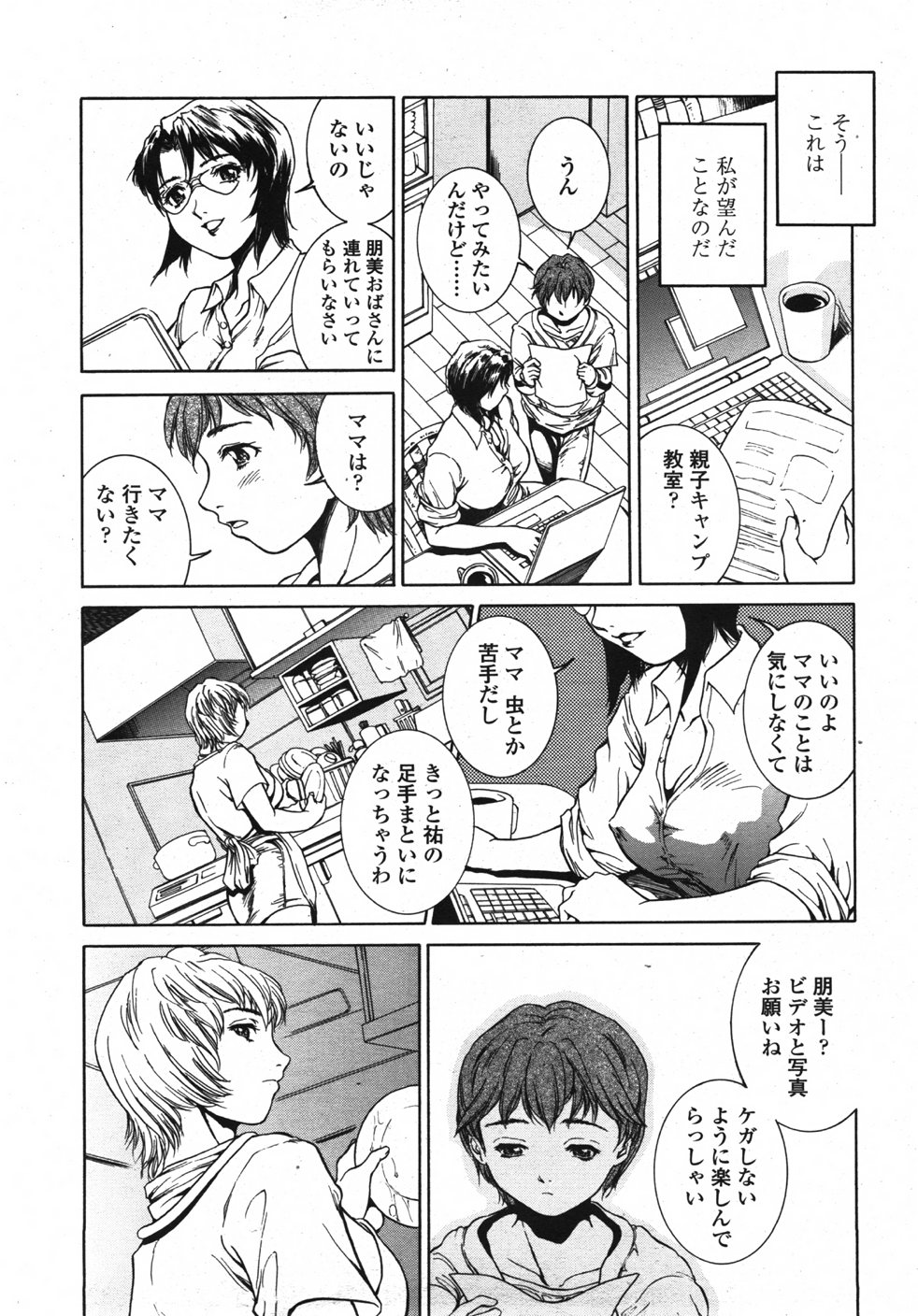 COMIC 天魔 2007年10月号