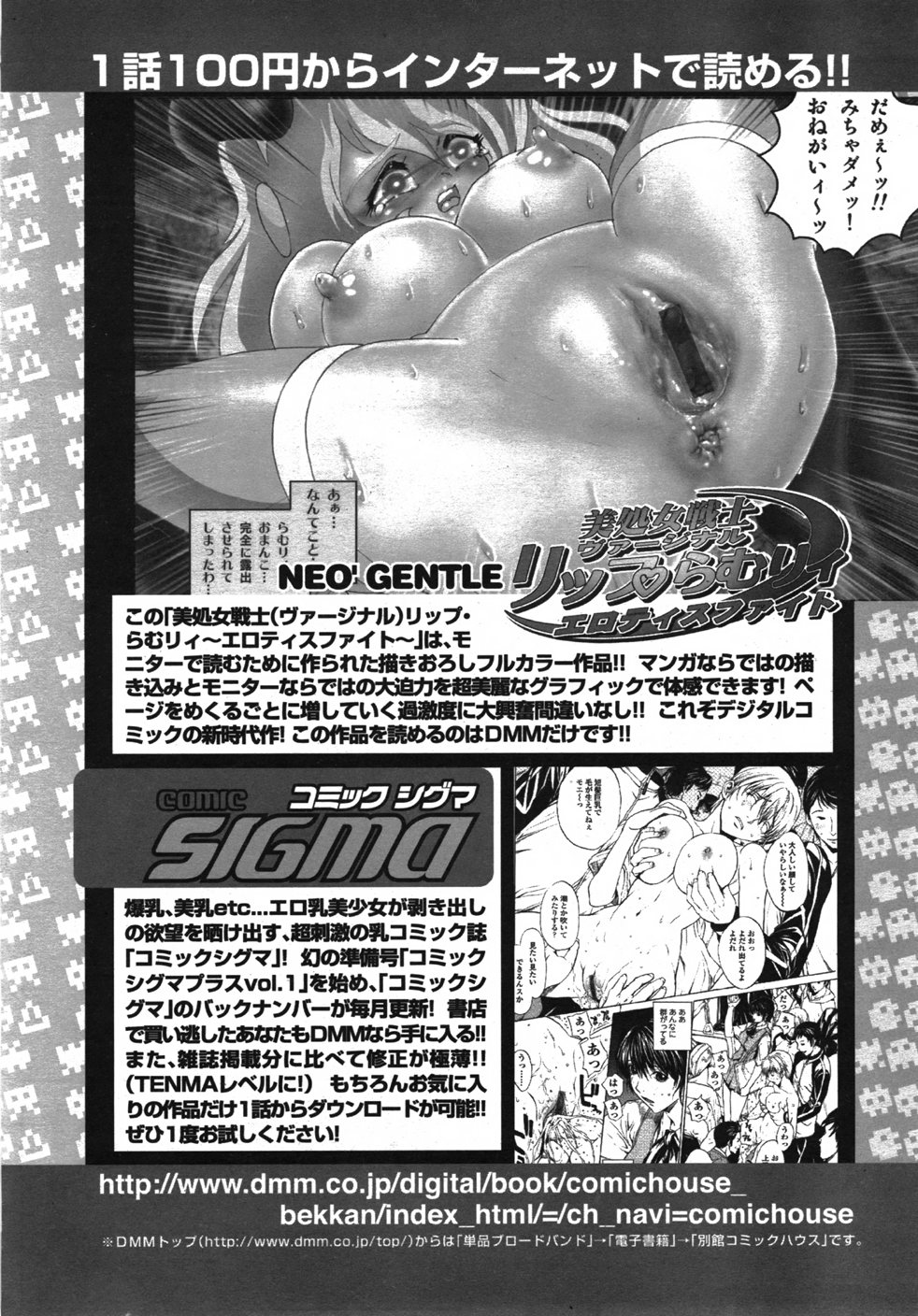 COMIC 天魔 2007年10月号