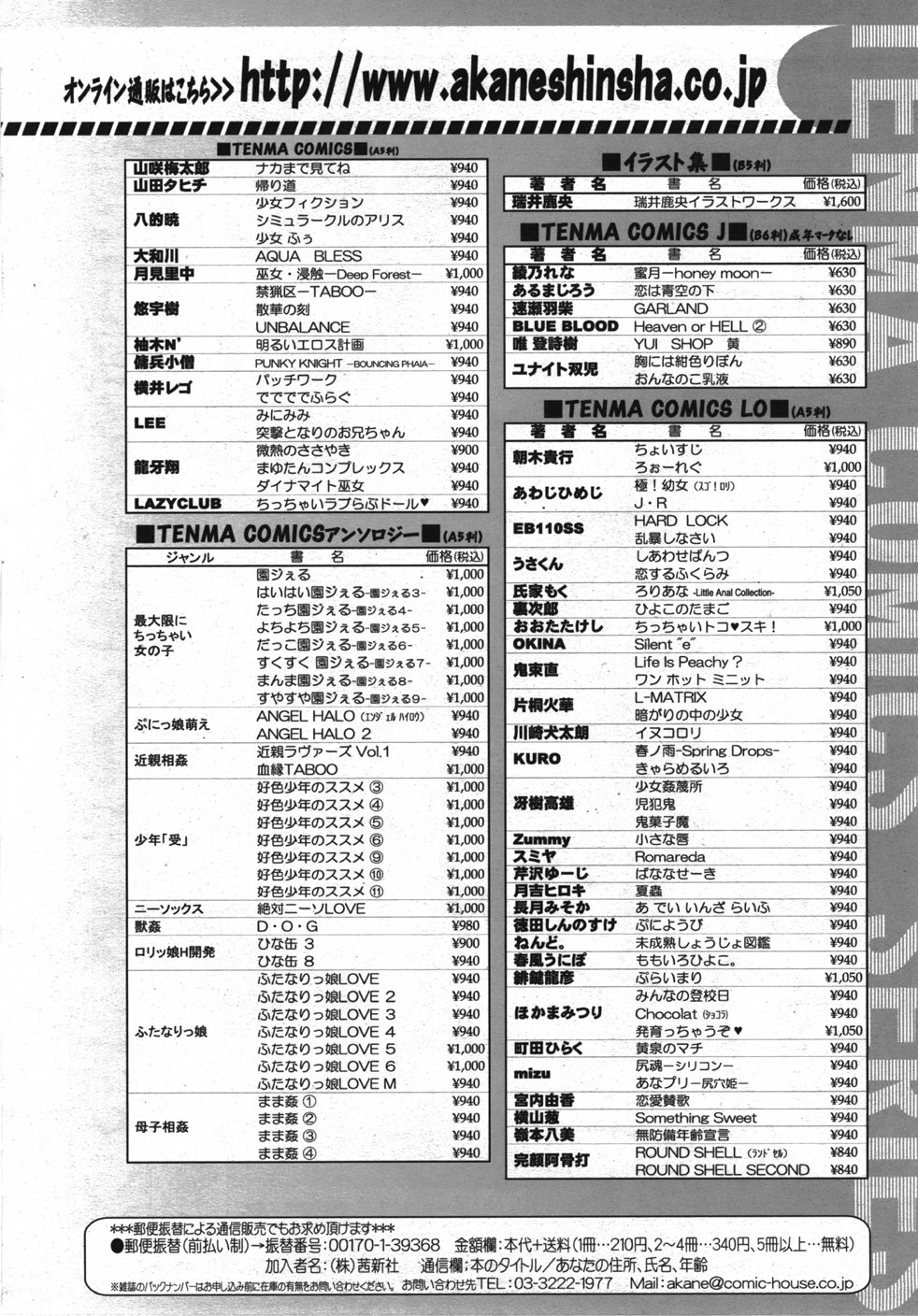 COMIC 天魔 2007年10月号