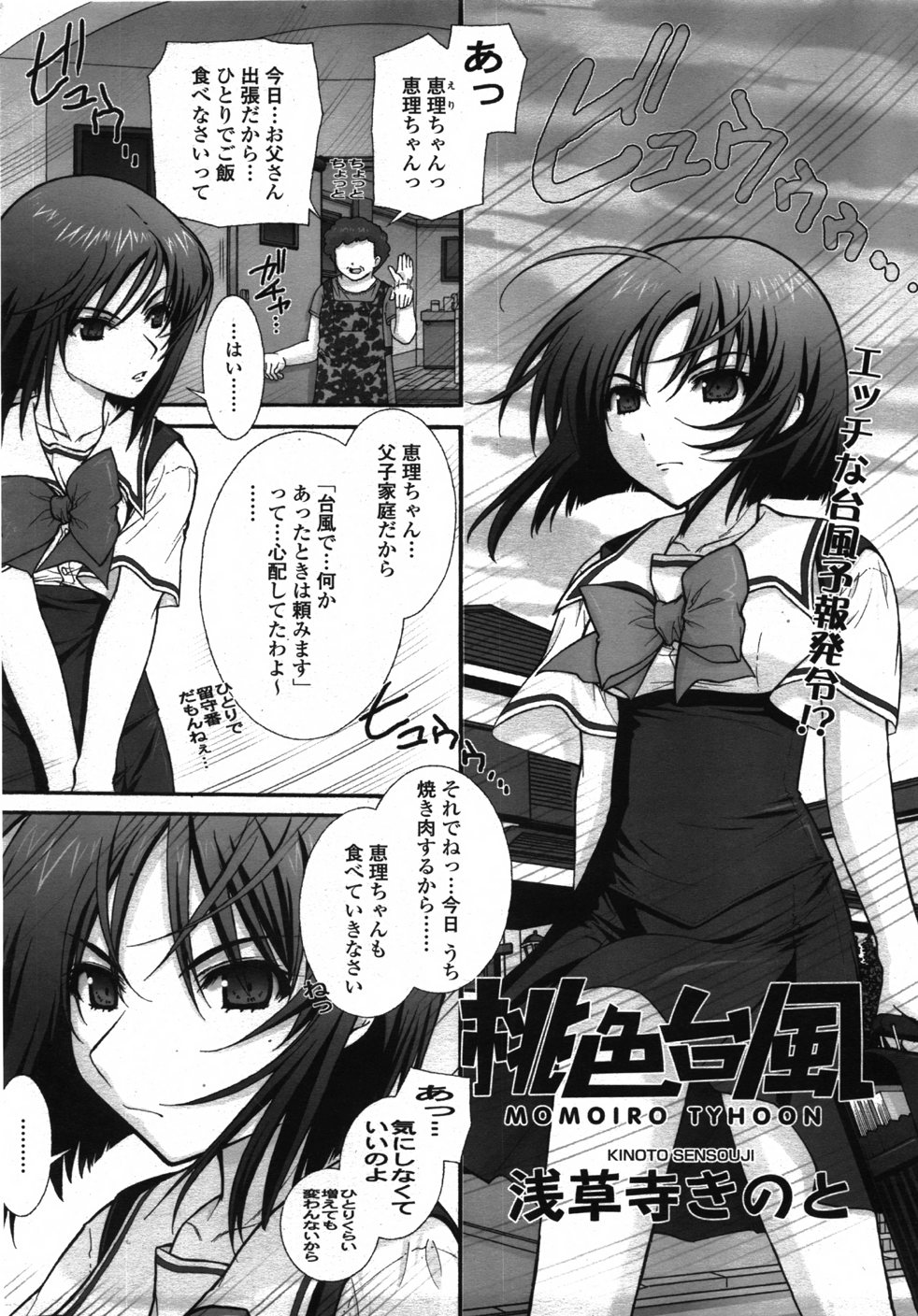 COMIC 天魔 2007年10月号