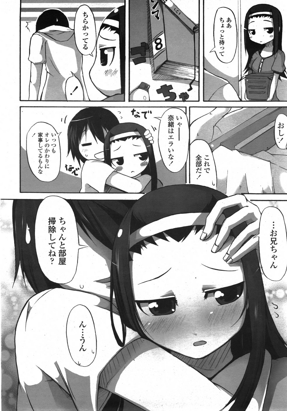 COMIC 天魔 2007年10月号