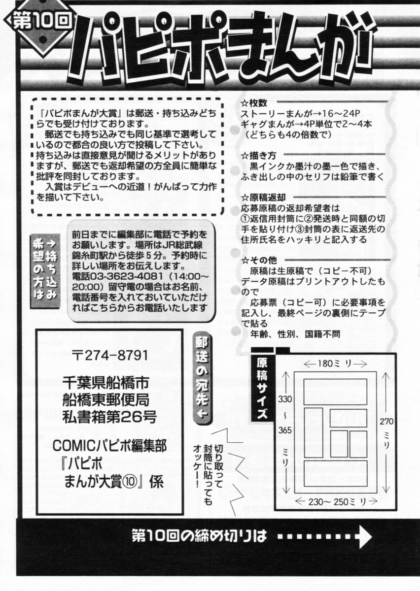 COMIC パピポ 2004年10月号