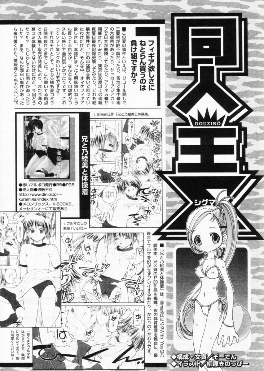 COMIC パピポ 2004年10月号