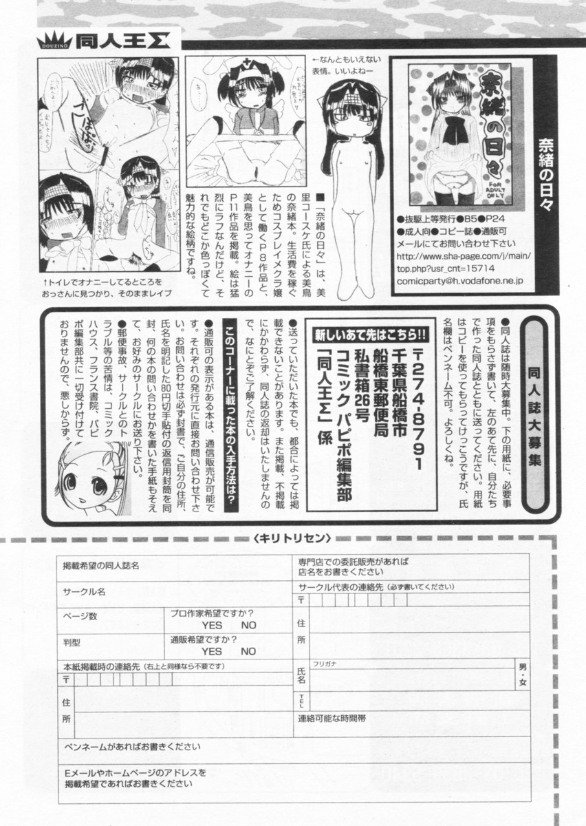 COMIC パピポ 2004年10月号